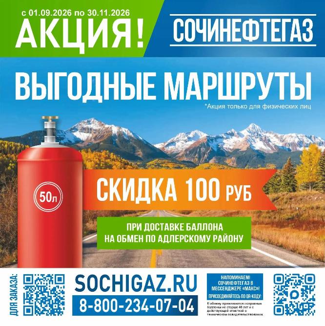 АКЦИЯ ВЫГОДНЫЕ МАРШРУТЫ