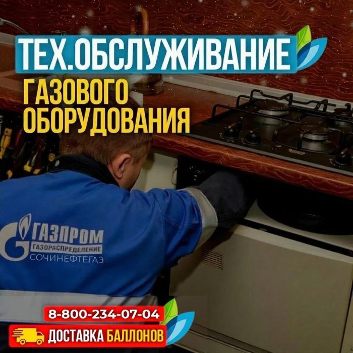 Техническое обслуживание ВДГО-ВКГО в Сочи