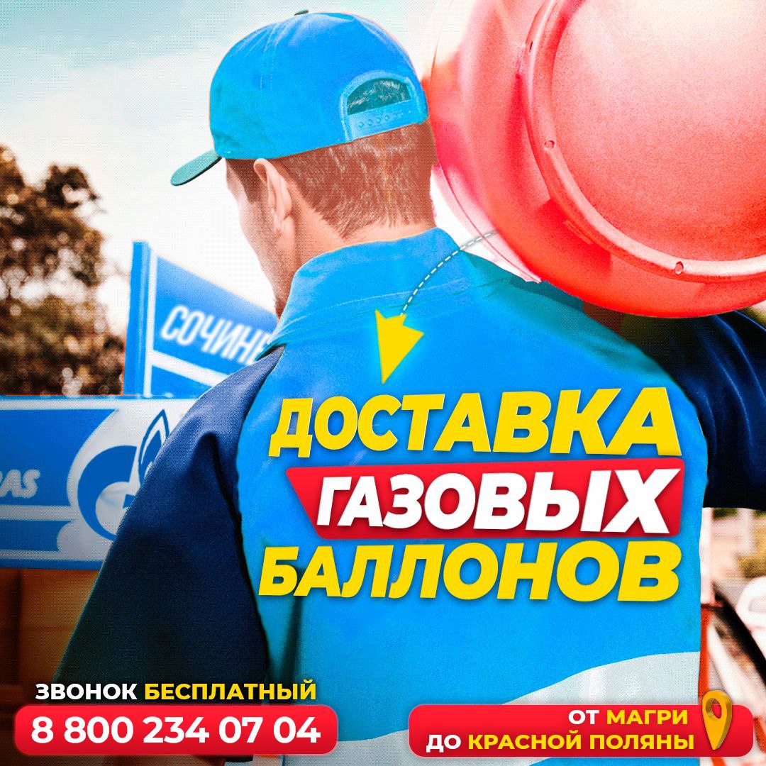 👇График доставки газовых баллонов: 👇График доставки газовых баллонов:
