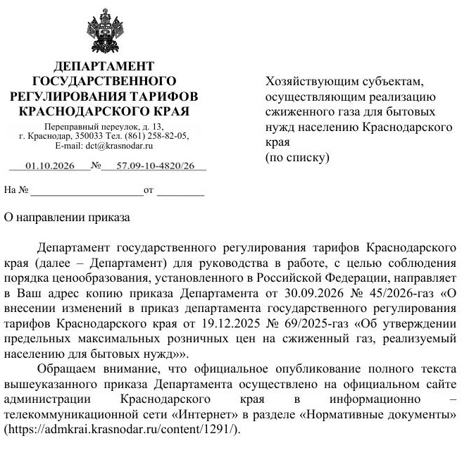 Цены на сжиженный газ на 2026 год