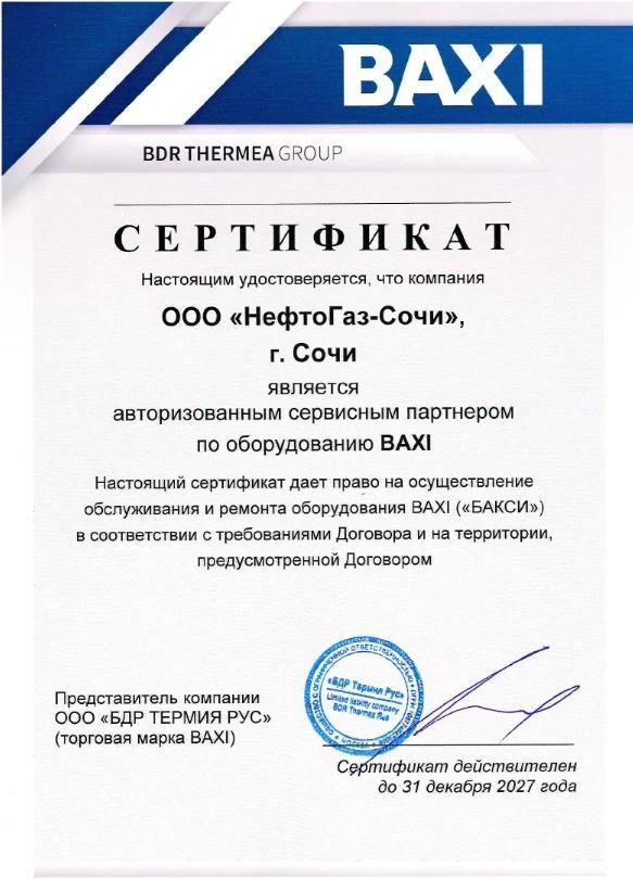 Наличие сертификата подтверждает наше право выполнять обслуживание и ремонт  оборудования.