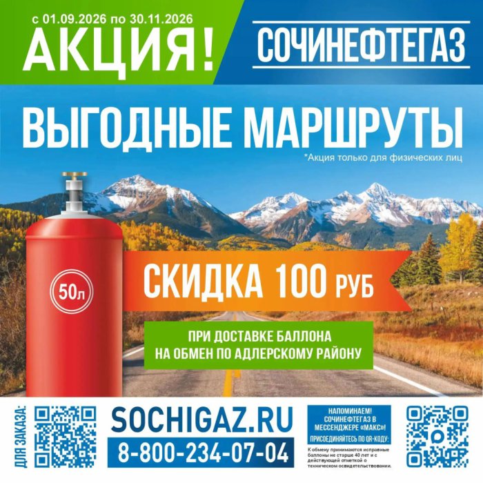 АКЦИЯ ВЫГОДНЫЕ МАРШРУТЫ