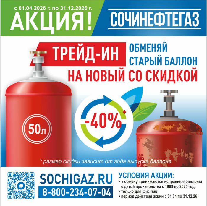 Обменяйте старый газовый баллон на новый со скидкой до 40%