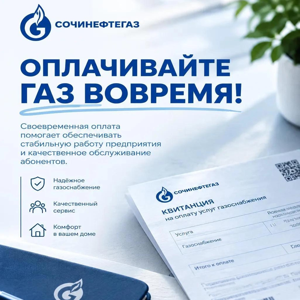 Напоминаем о необходимости своевременно и в полном объёме оплачивать услуги газоснабжения. Напоминаем о необходимости своевременно и в полном объёме оплачивать услуги газоснабжения.