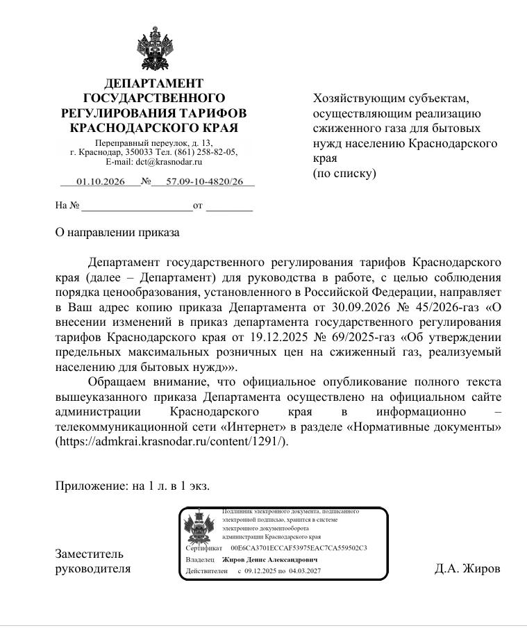 Цены на сжиженный газ на 2026 год
