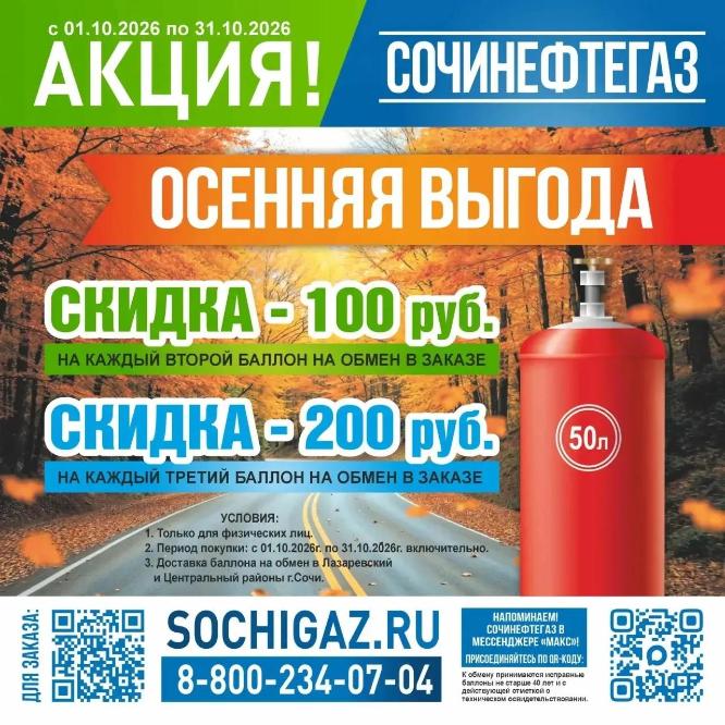 АКЦИЯ ОСЕННЯЯ ВЫГОДА