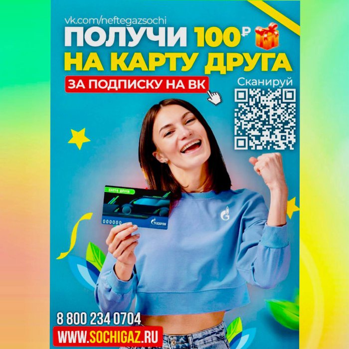Получи 100 бонусных рублей на карту друга!