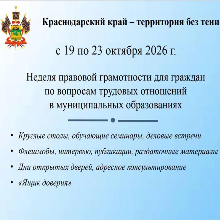 НЕДЕЛЯ ПРАВОВОЙ ГРАМОТНОСТИ