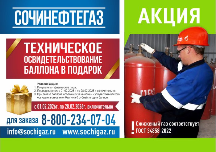 АКЦИЯ "ТО баллона в подарок!" 