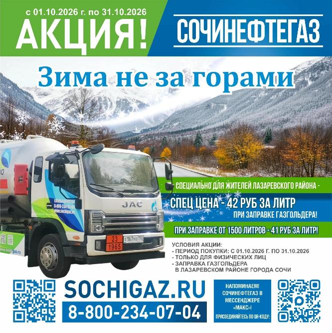 АКЦИЯ «ЗИМА НЕ ЗА ГОРАМИ»