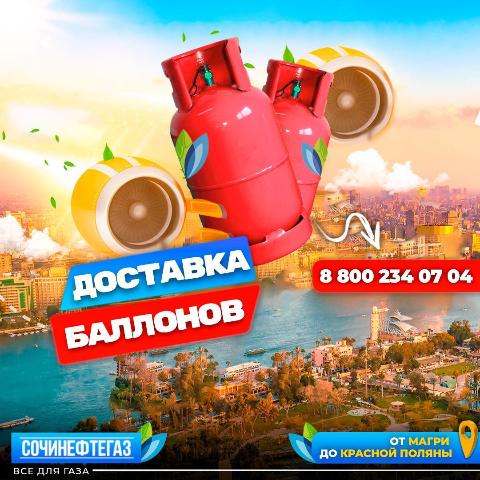 График доставки газовых баллонов  02.02.2025 - 06.02.2025