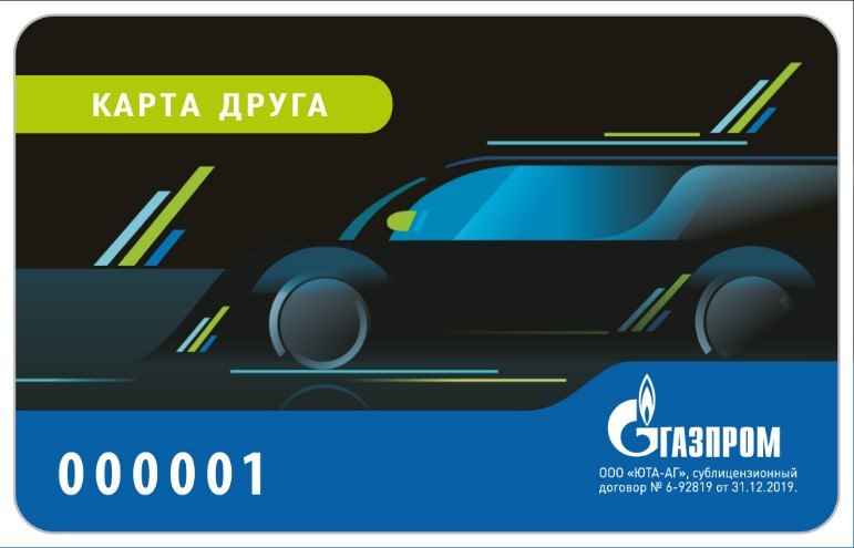 Скидочные карты для заправки пропаном в Сочи акция карта друга